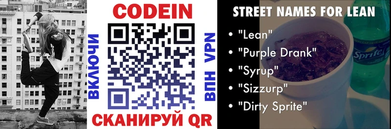 Кодеиновый сироп Lean Purple Drank  Купить где  Норильск 